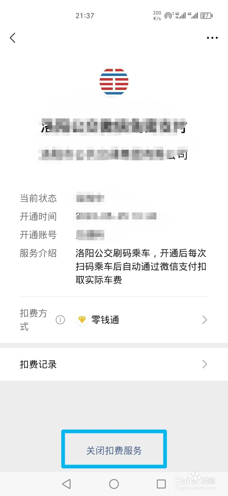 微信怎么取消免密支付