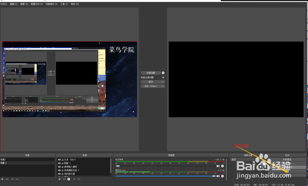 怎么用OBS Studio直播软件直播视频快速上手