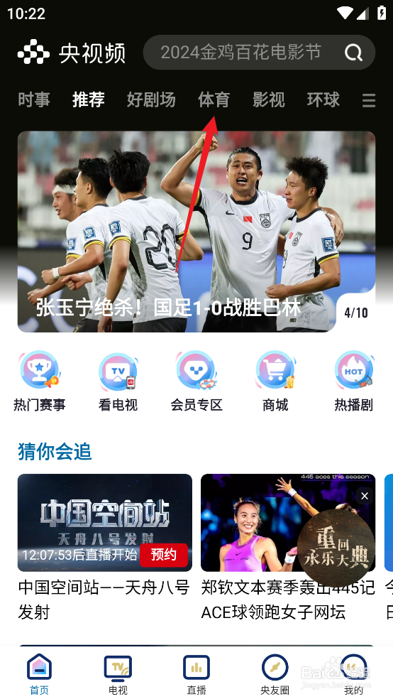 央视频怎么预约观看NBA常规赛猛龙VS凯尔特人