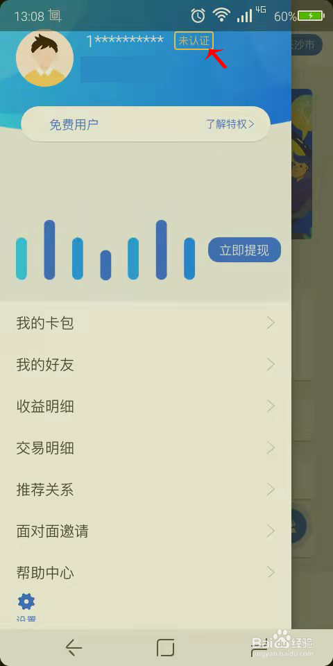 教你如何使用精卡时代APP安卓下载安装的方法