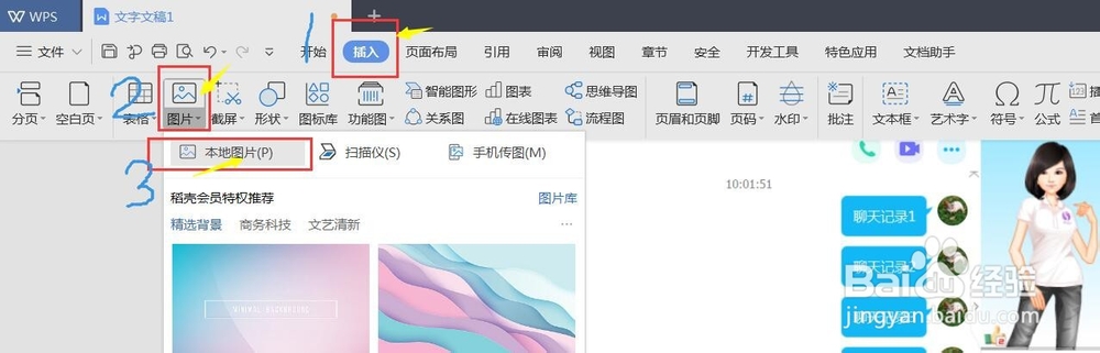 怎么把微信/QQ聊天记录长截图打印出来