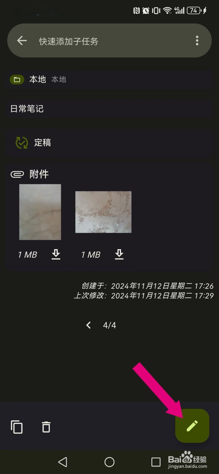 【笔记宝】删除自己笔记图片附件怎么操作