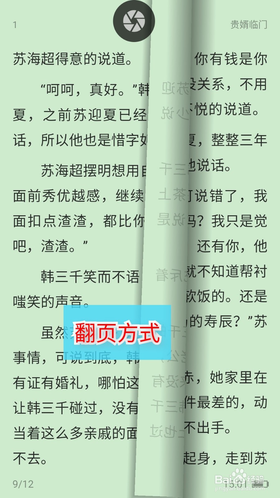小说阅读吧怎么设置翻页方式