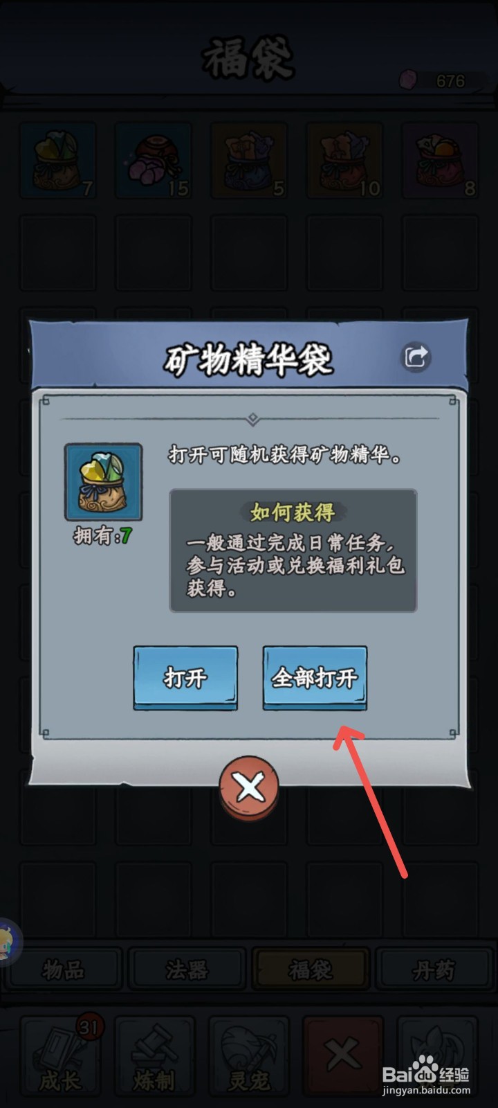 修仙奇谭怎么获得全部矿物精华道具