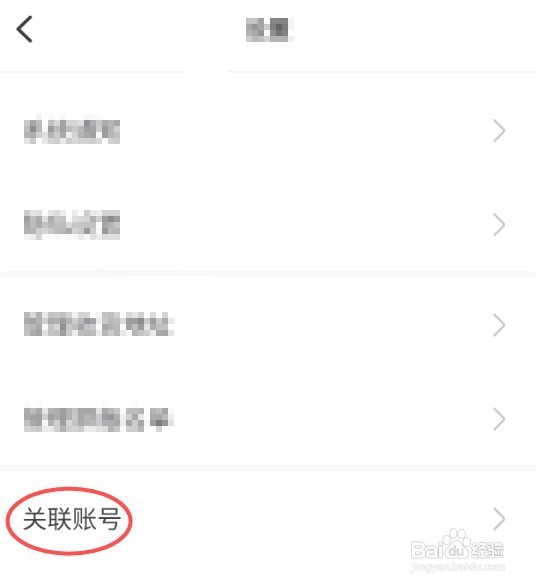 哈佛智家如何关联微信账号