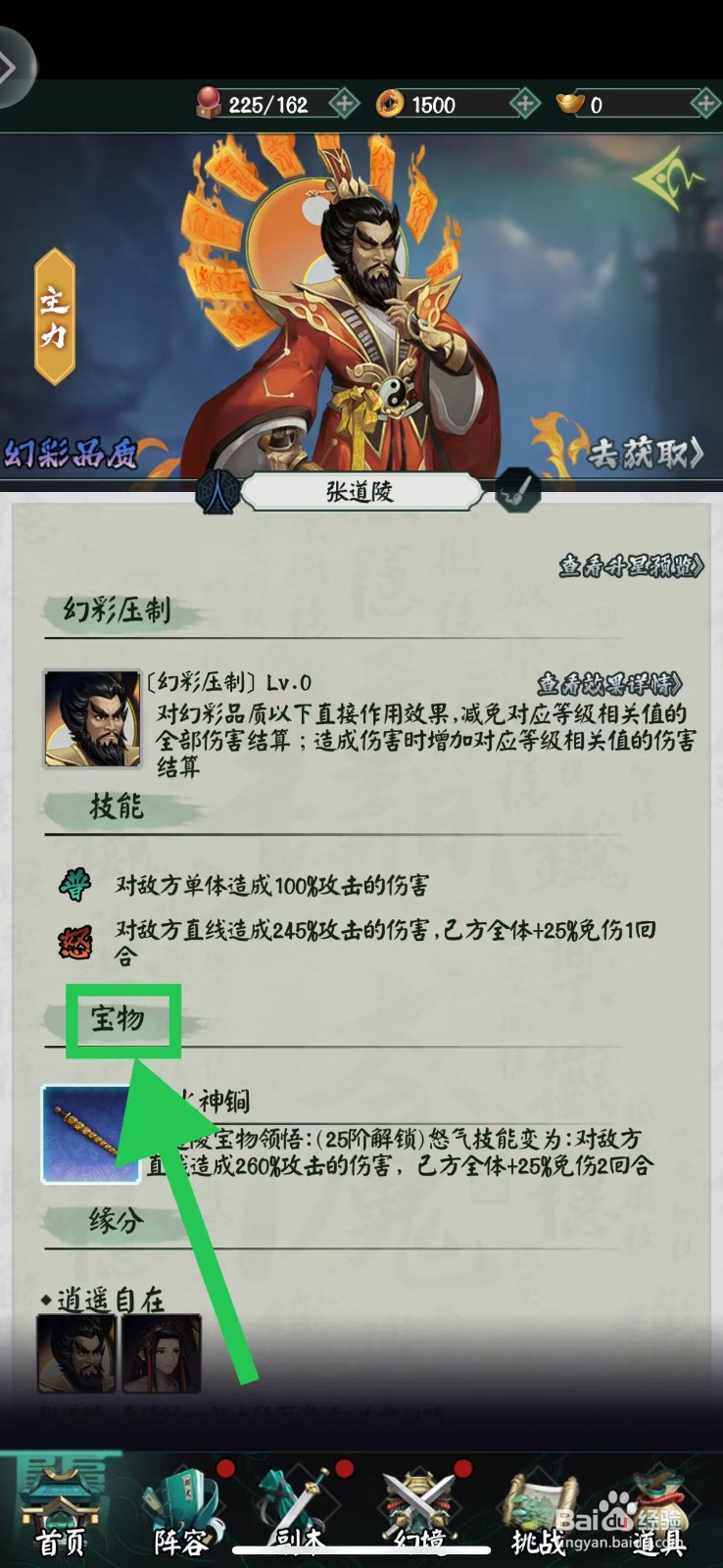 阴阳界怎么查看张道陵的宝物