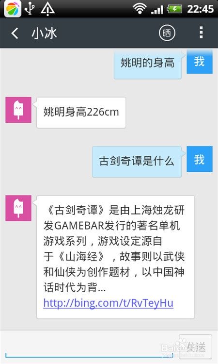 怎么使用微软小冰 小冰的基本功能 百度经验