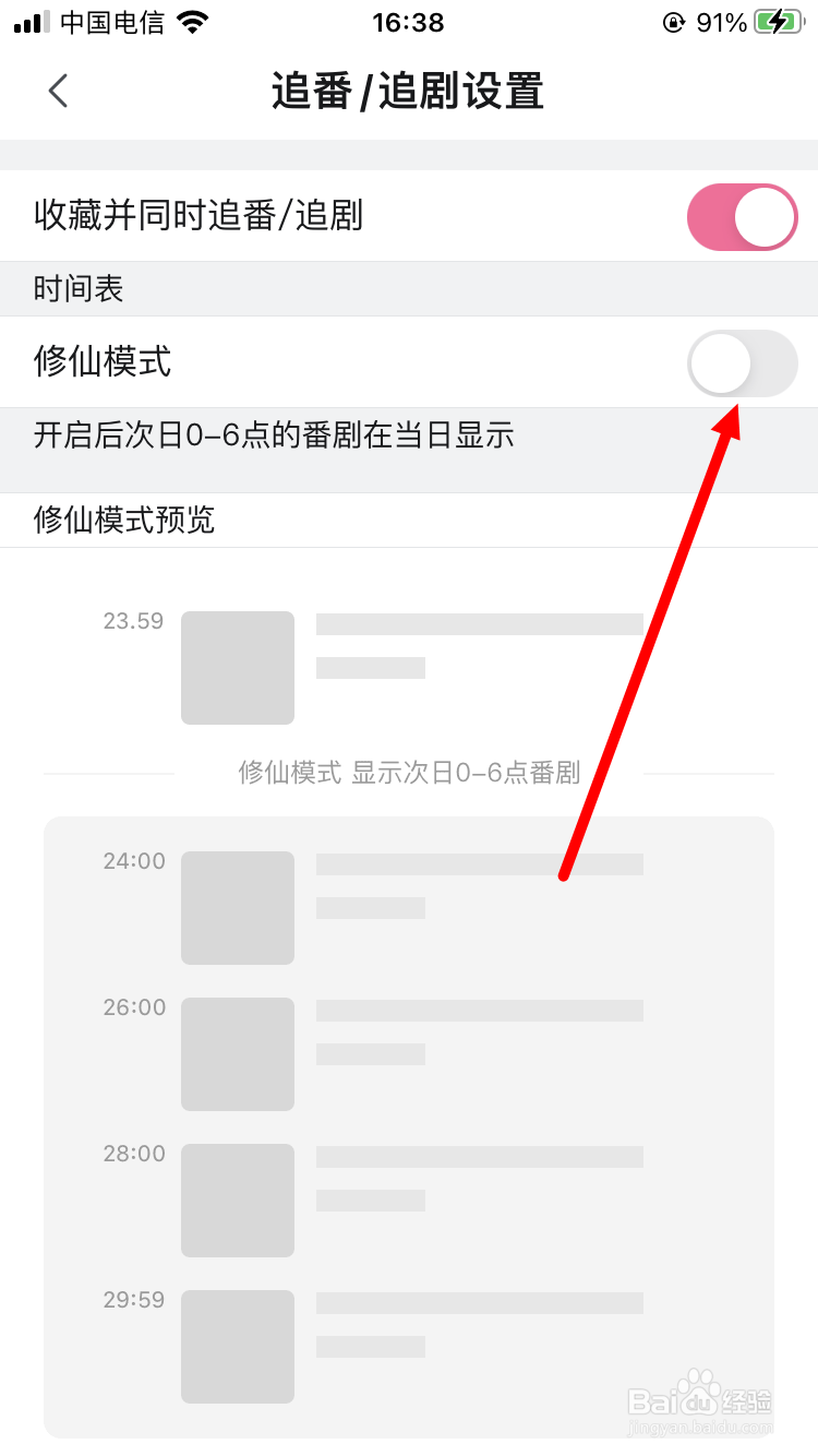 哔哩哔哩怎么开启修仙模式