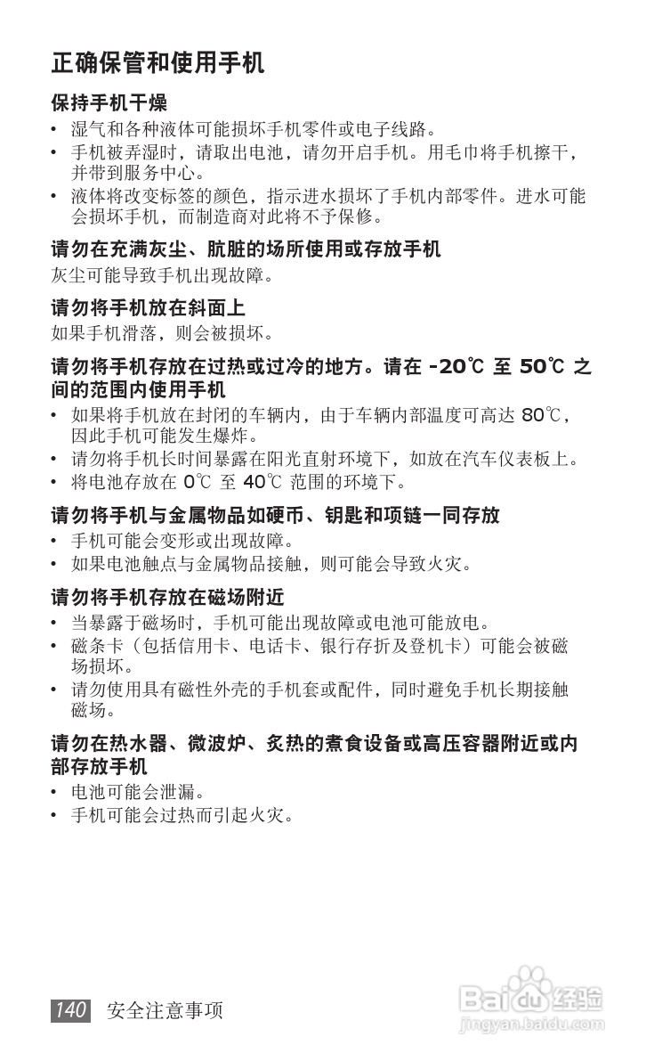 三星GT-I9103手机使用说明书:[15]