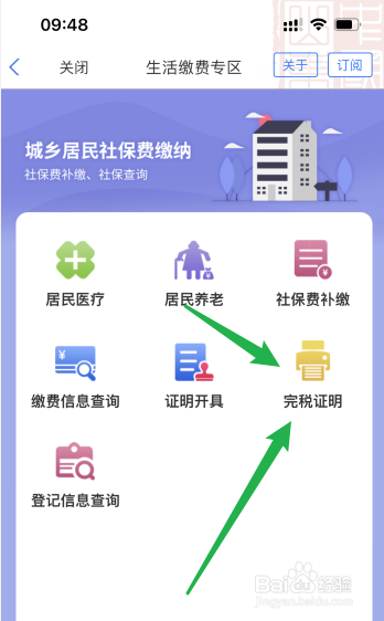 企业完税证明自己怎么从网上打印