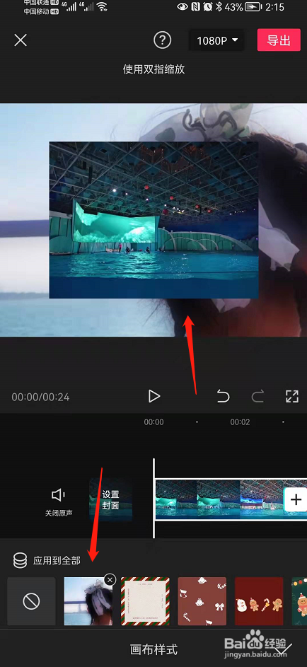剪映中将图片设置为视频背景