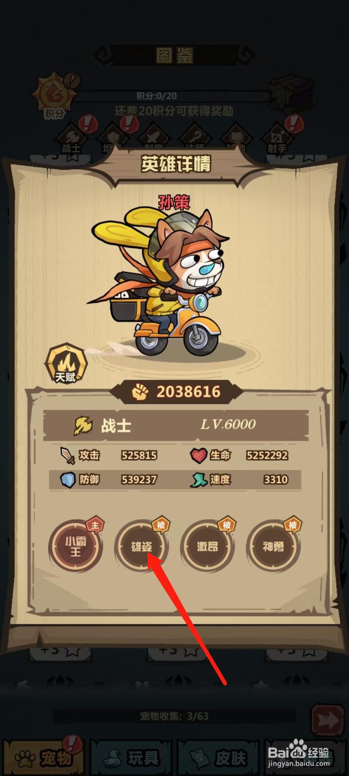 王者猎人怎样查看孙策的雄姿