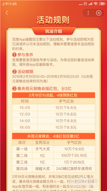 百度元宵节分两亿现金活动怎么参加
