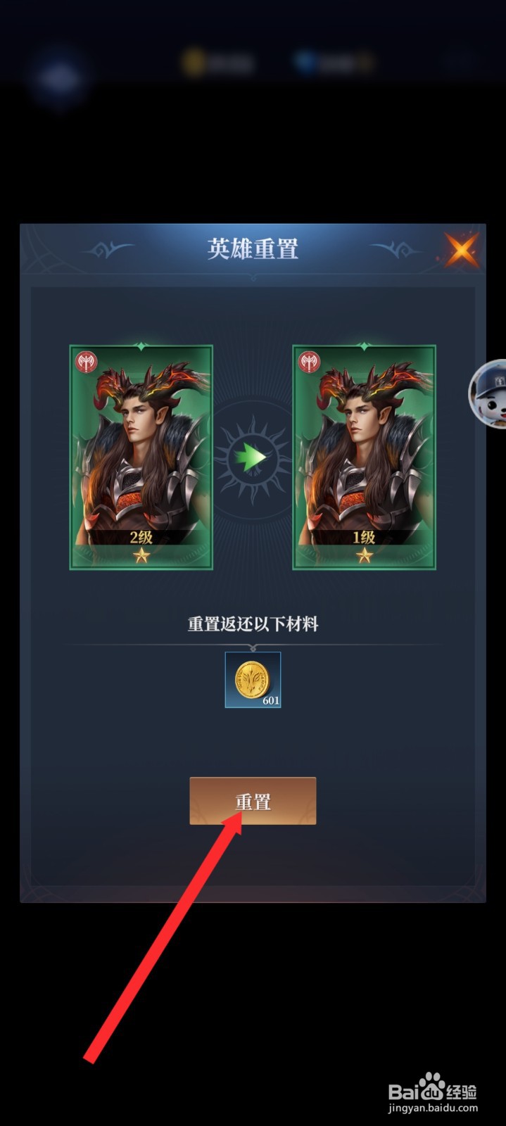 传承利萨斯英雄如何重置凯勒英雄