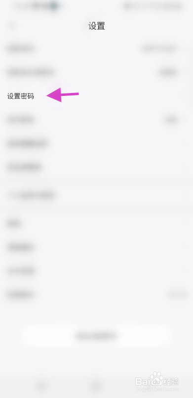 音萌如何设置密码