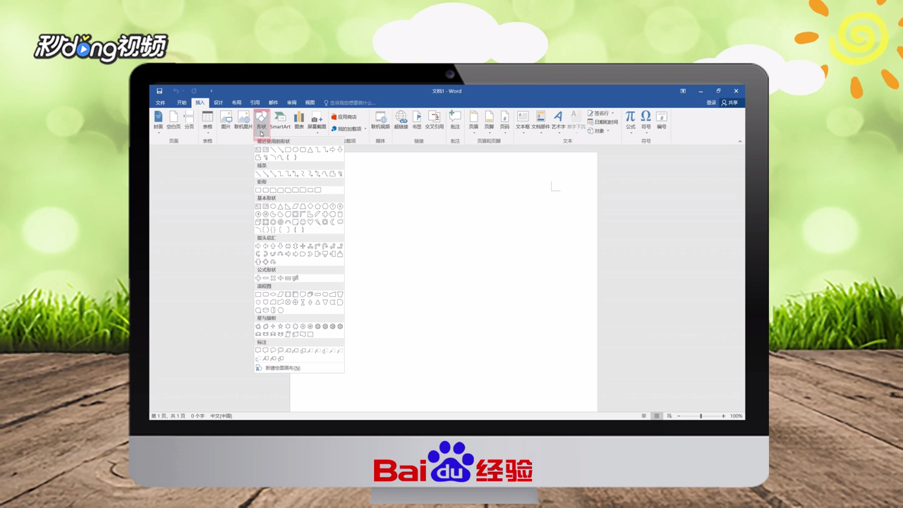 Word怎么绘制三维通告版图形
