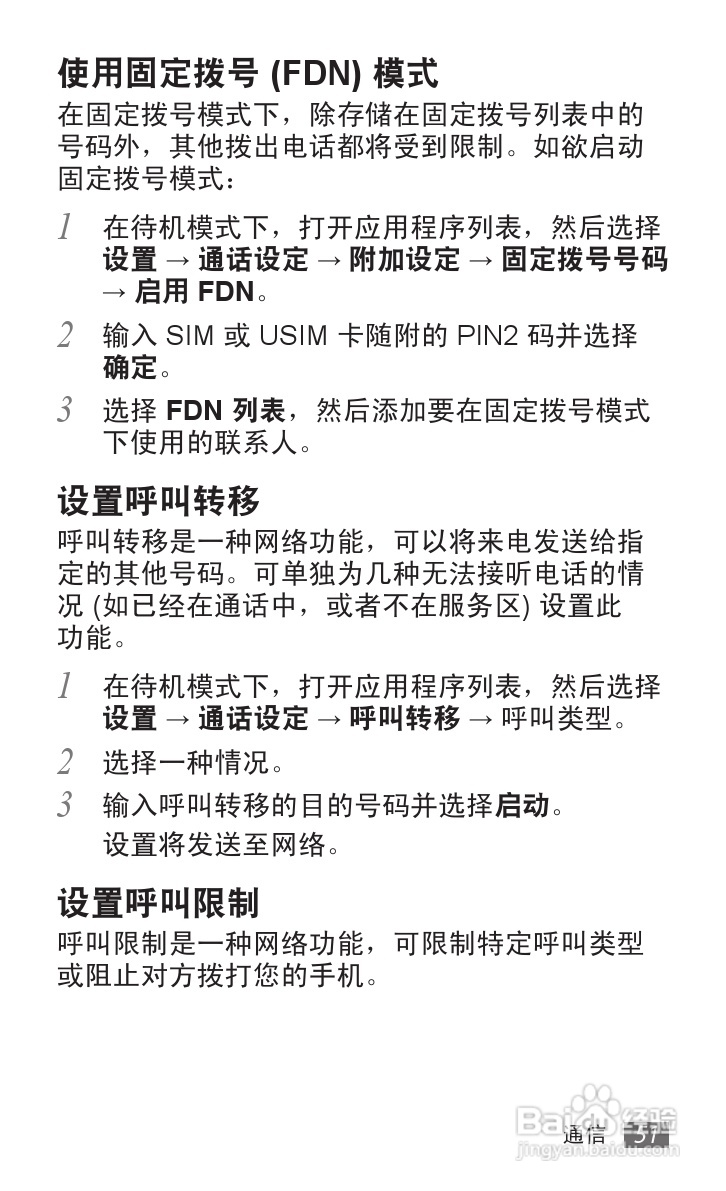 三星GT-I9108手机使用说明书:[6]