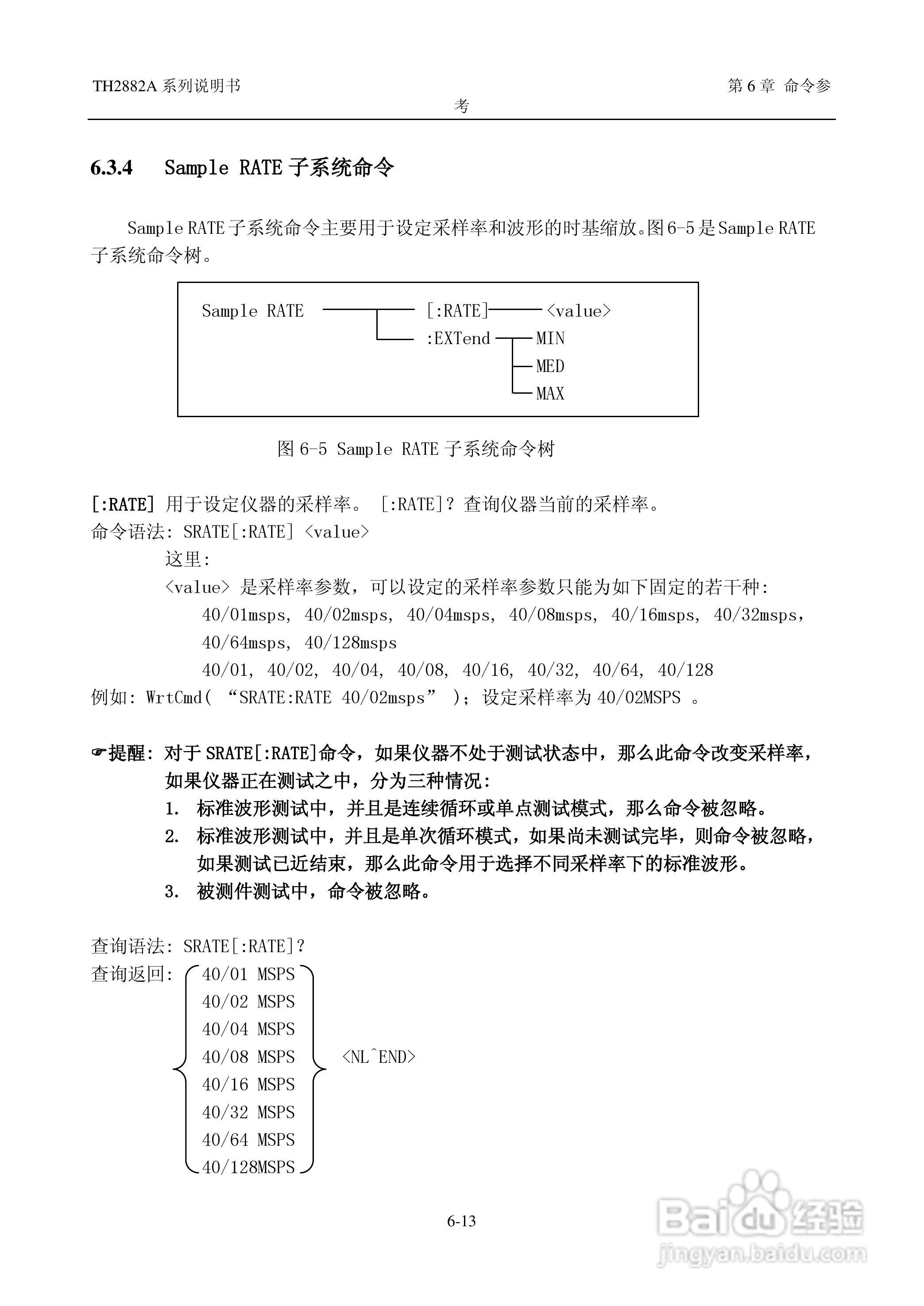 锦流源电子TH2882A-3 -5线圈类匝间绝缘测试仪说明书:[6]