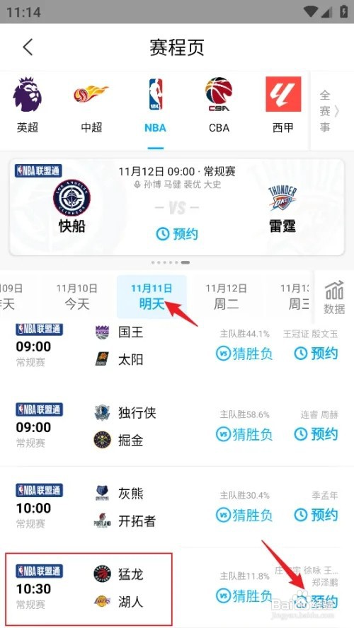 咪咕视频如何预约观看NBA常规赛猛龙VS湖人