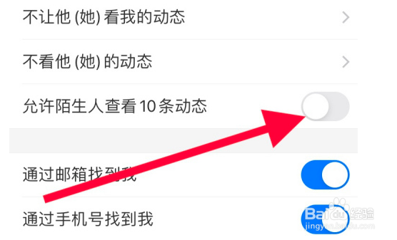 支付宝如何禁止别人查看我的动态