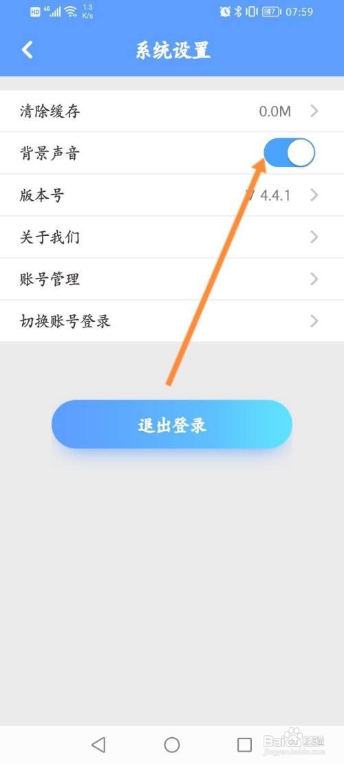 同步学该如何关闭背景声音功能