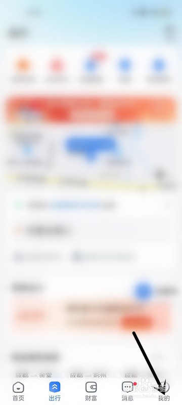 怎么在天府通APP中查看福利金