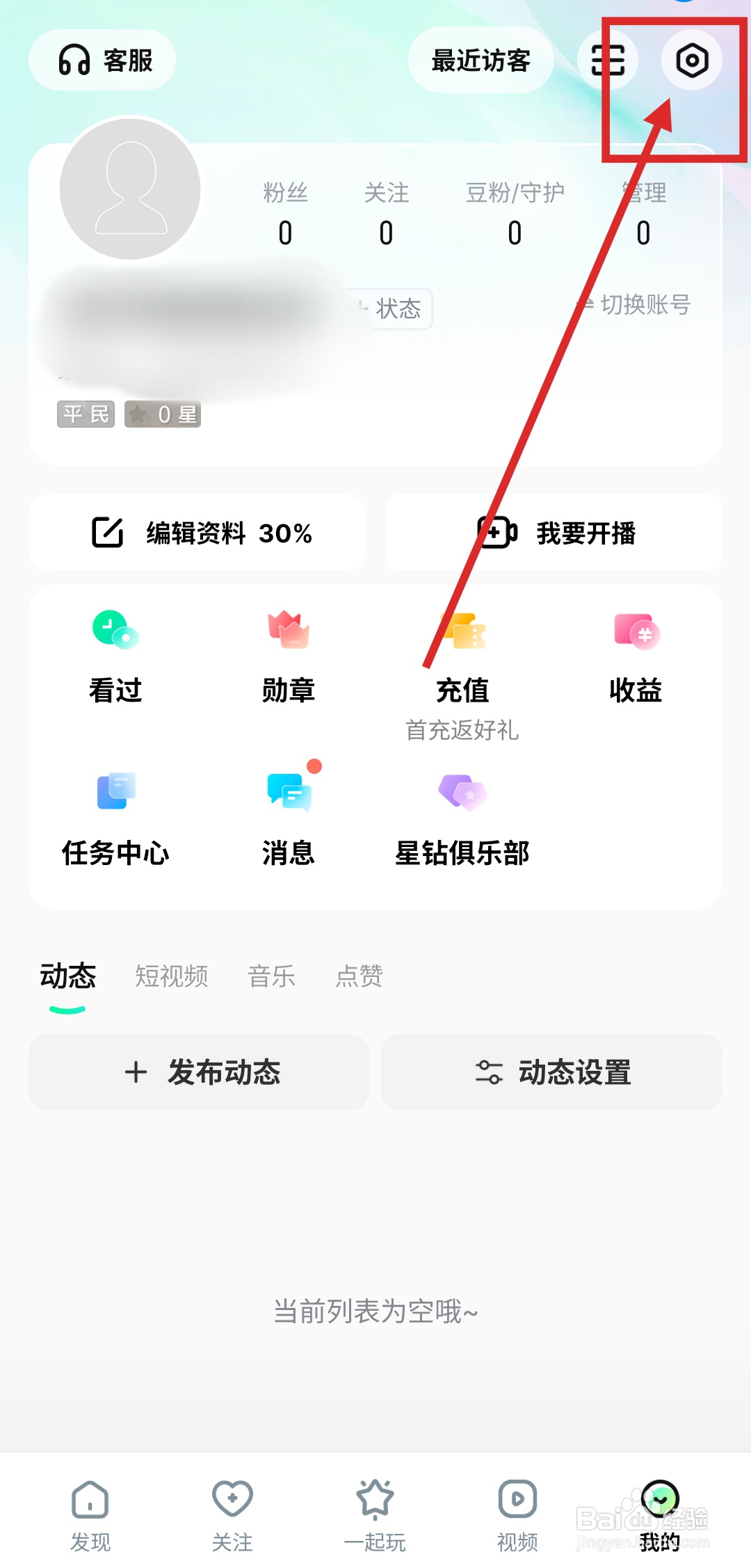 怎么在酷狗直播中绑定QQ账号？