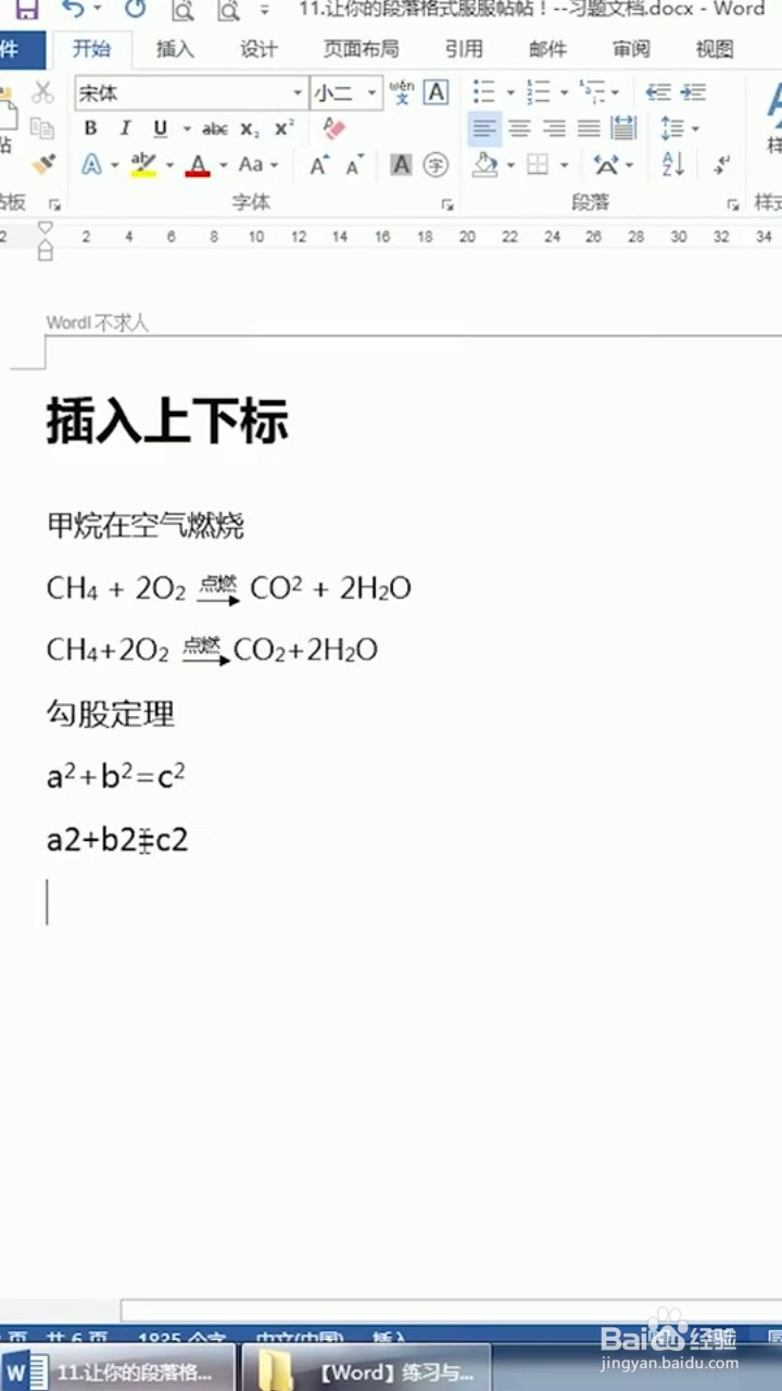如何插入上下标