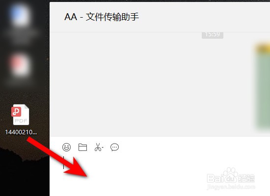 电脑桌面文件怎么发送到微信