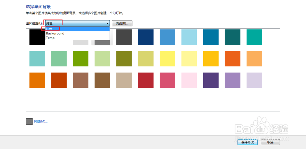 网吧网咖电脑如何修改设置显示器为纯色桌面背景