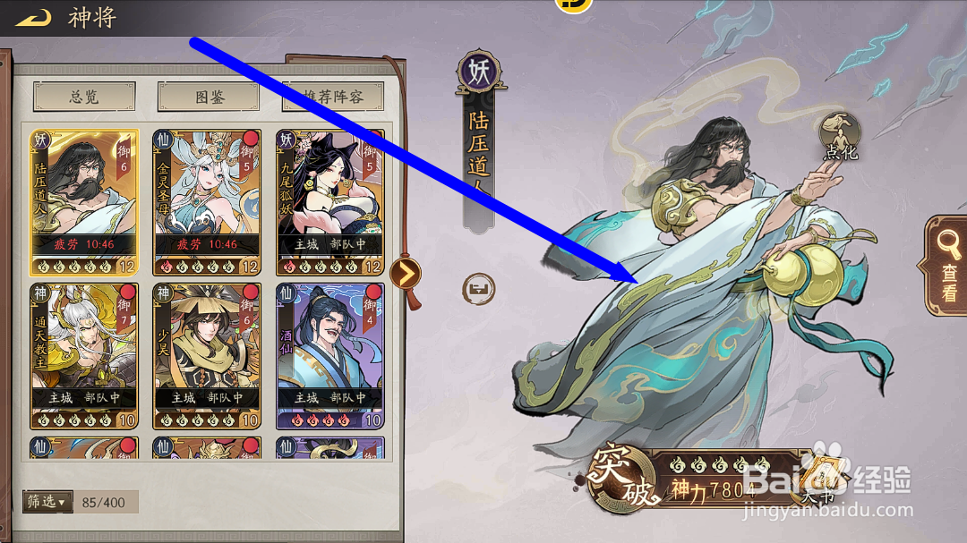 朝歌S3怎么查看陆压道人的【防御属性】?