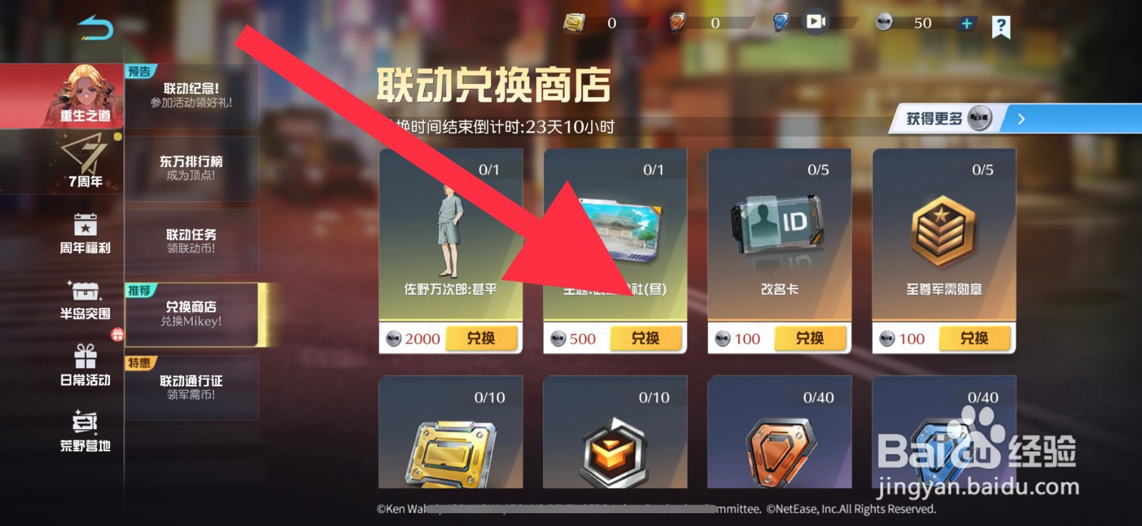 荒野行动重生之道兑换商店怎么兑换道具