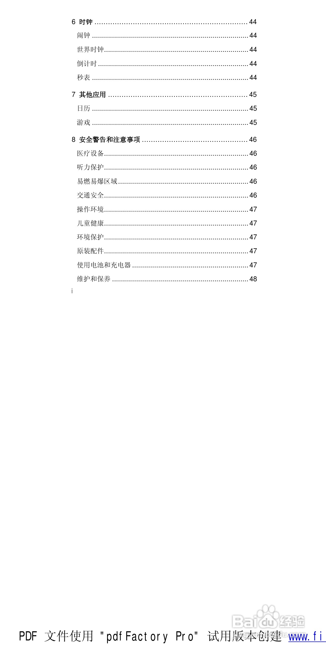 华为T5211手机使用说明书:[2]