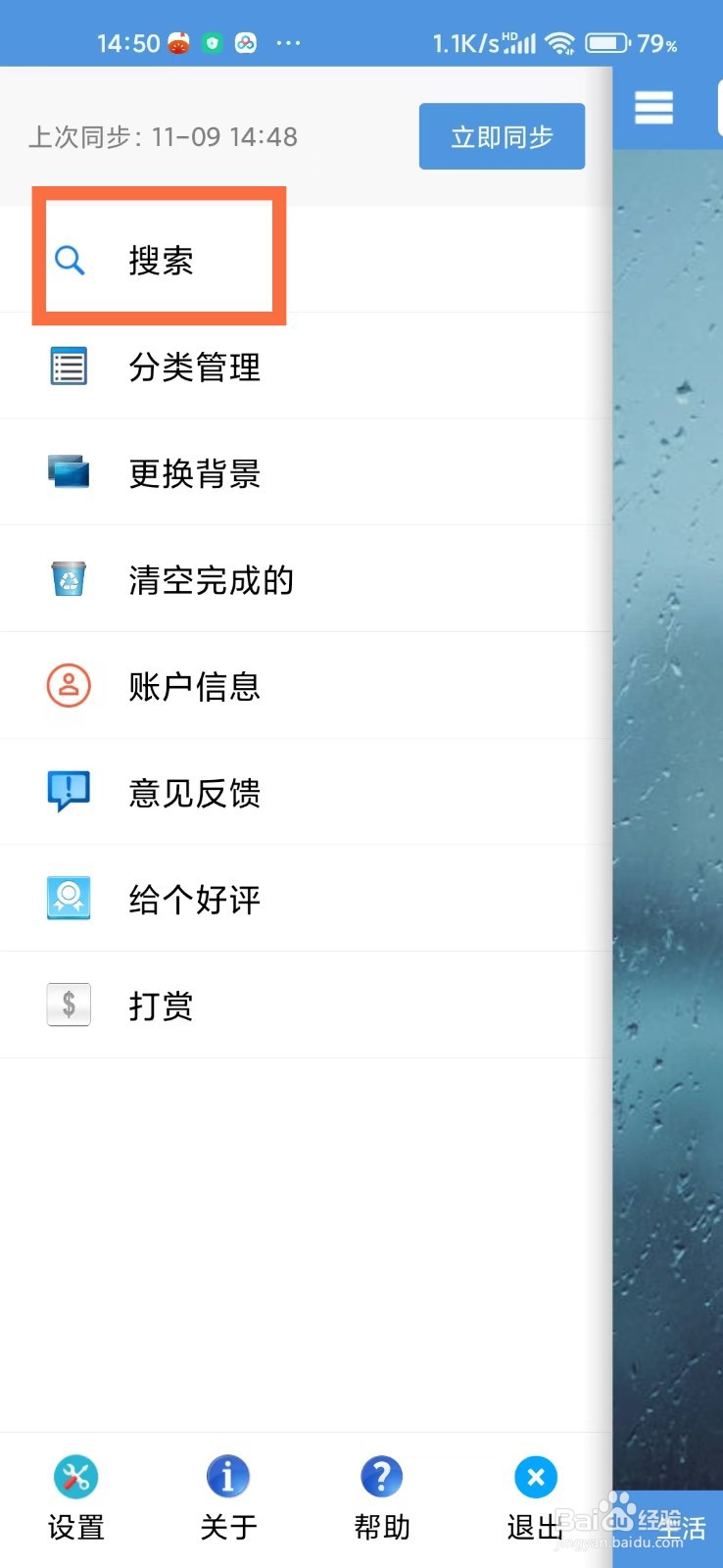 《高效待办清单》搜索待办如何操作