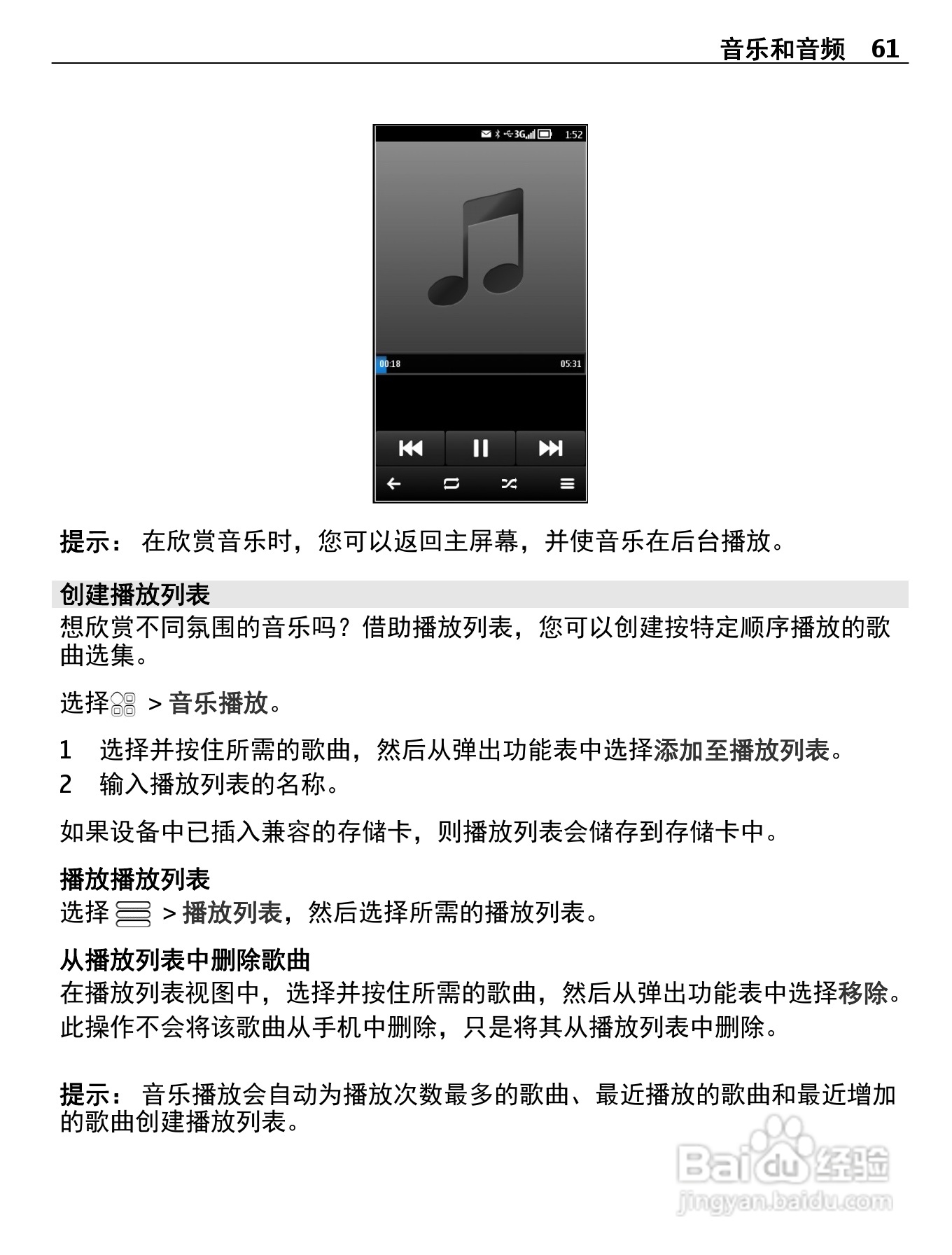 诺基亚Nokia 600手机使用说明书:[7]