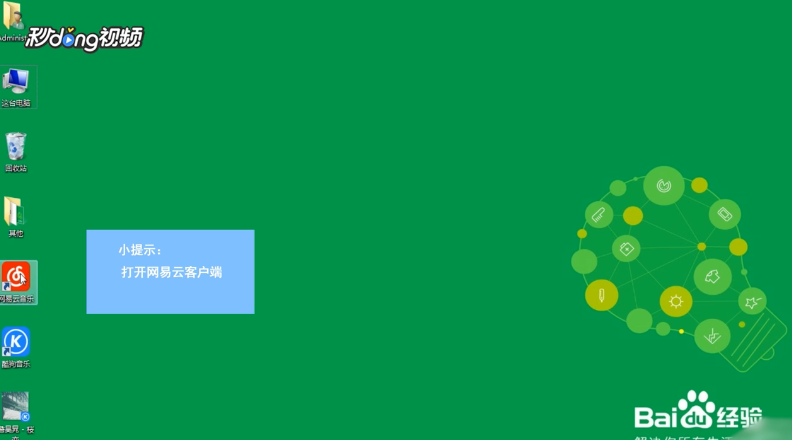 网易云音乐云盘如何使用