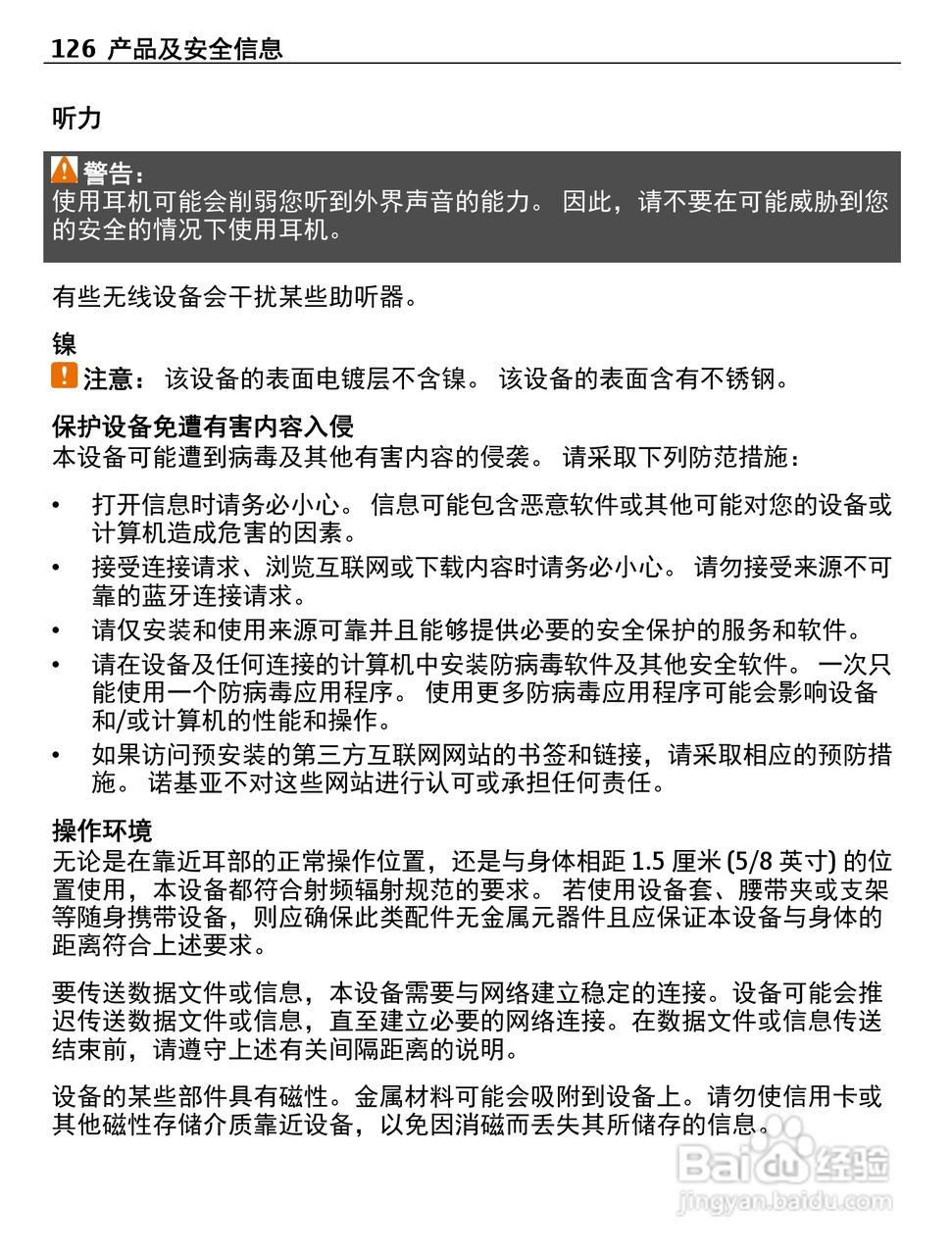 诺基亚Nokia 700手机使用说明书:[13]