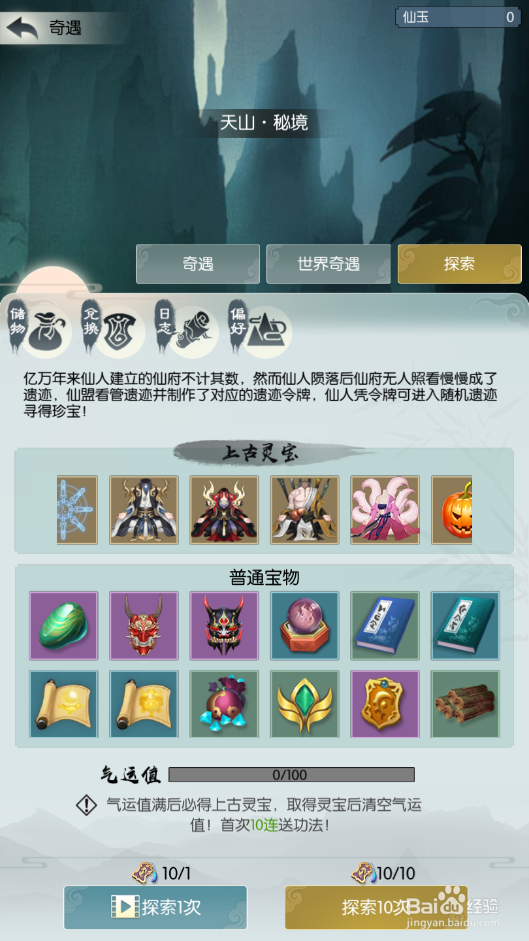 无极仙途如何进行奇遇探索