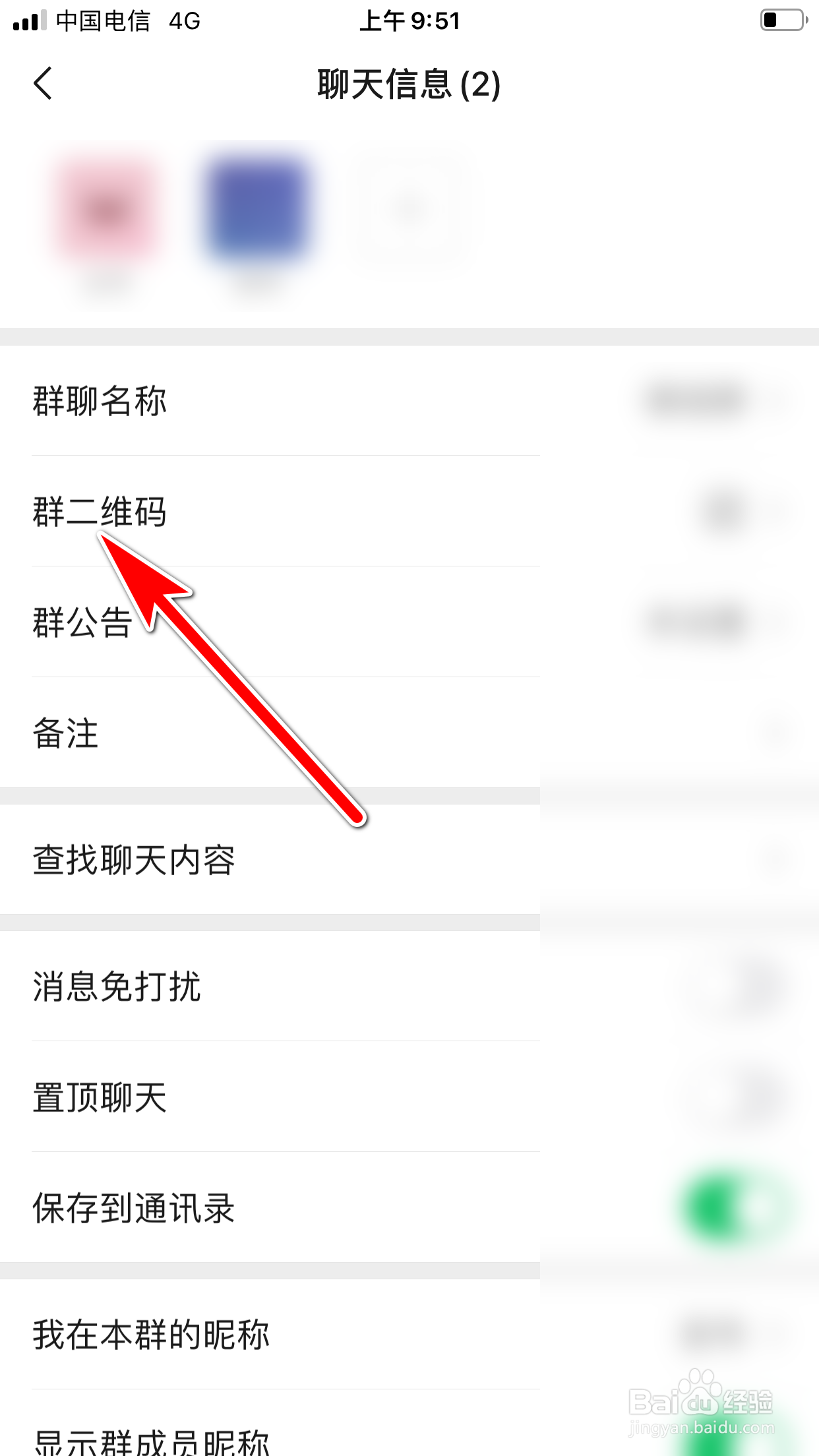 微信怎么展示微信群的二维码名片