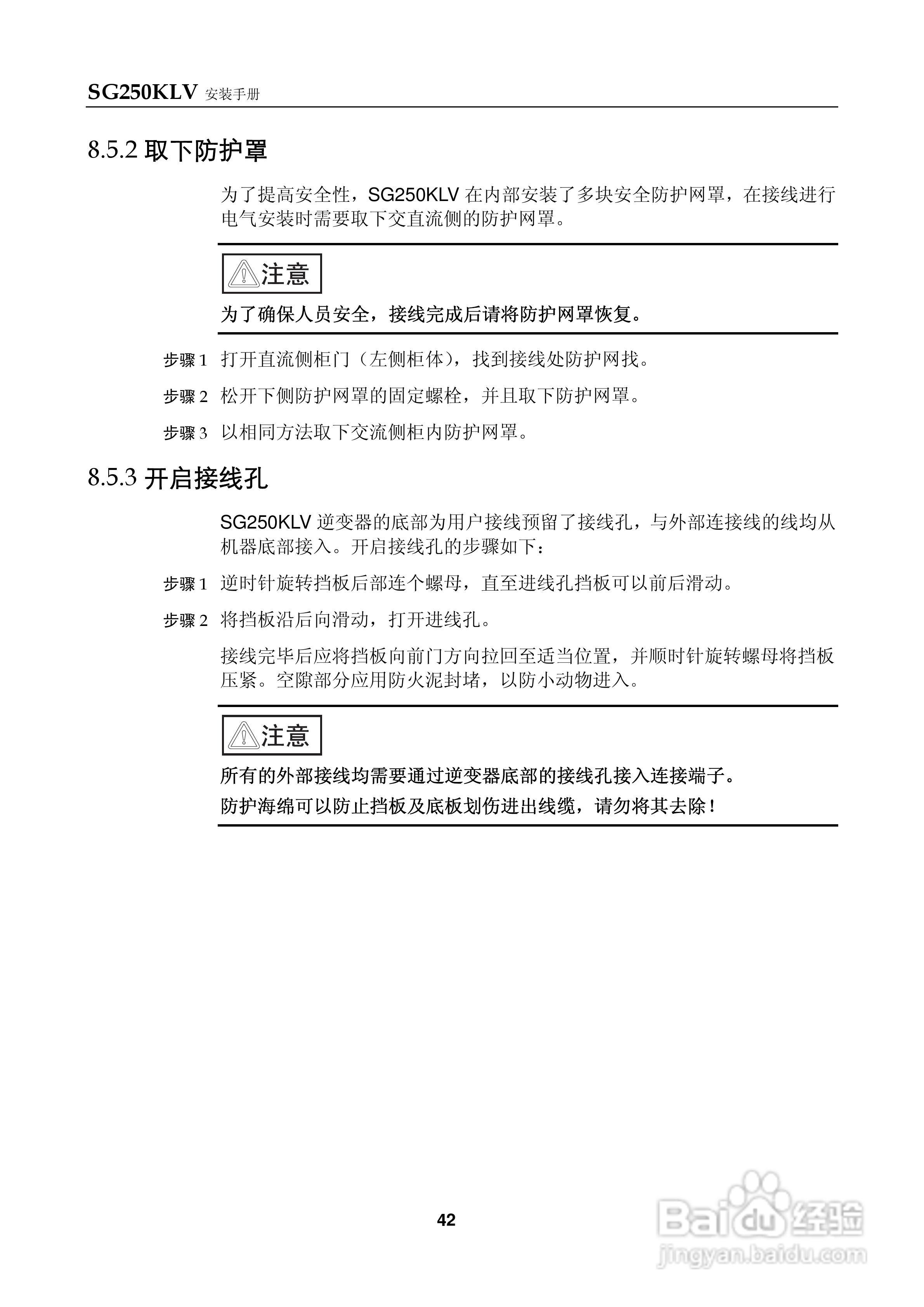 阳光SG250KLV-Installation光伏并网逆变器使用手册:[5]