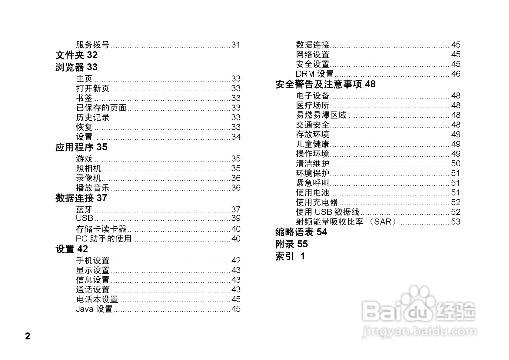 华为T5700手机使用说明书:[1]