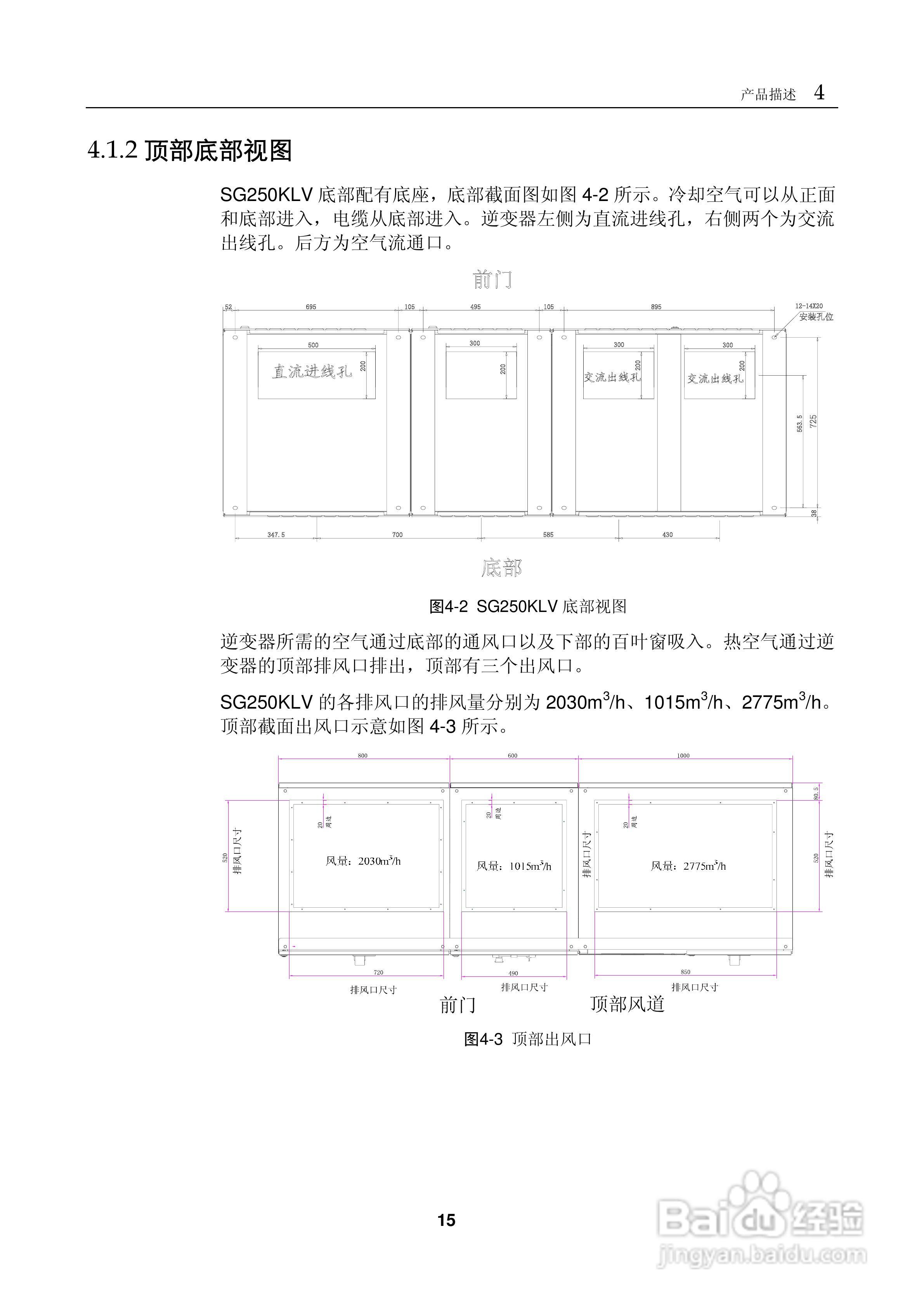 阳光SG250KLV-Installation光伏并网逆变器使用手册:[3]