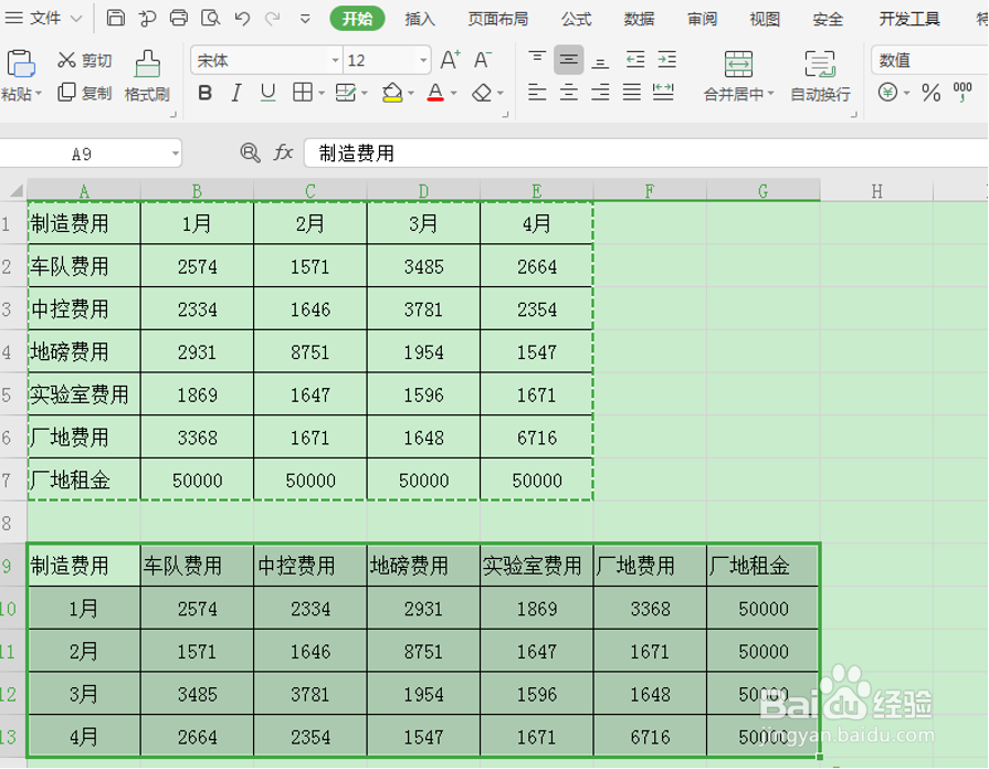 WPS表格技巧之如何将横向数据转变成竖向