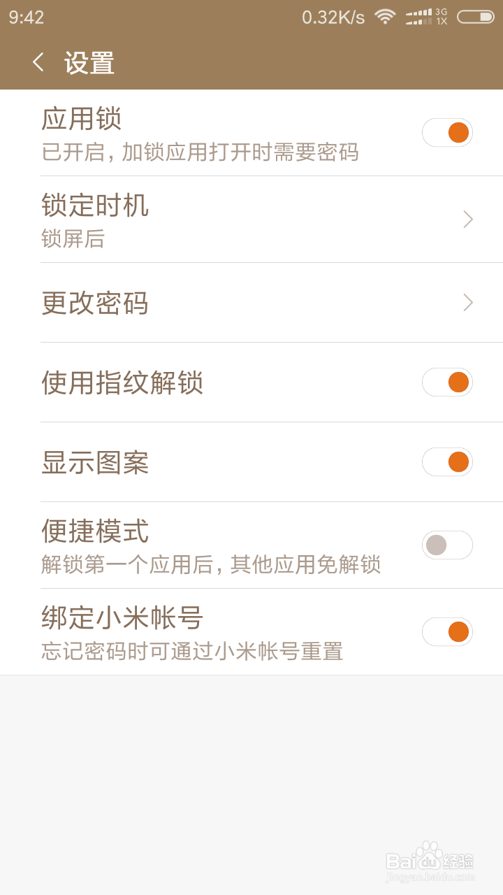 小米手机怎么开启应用锁？