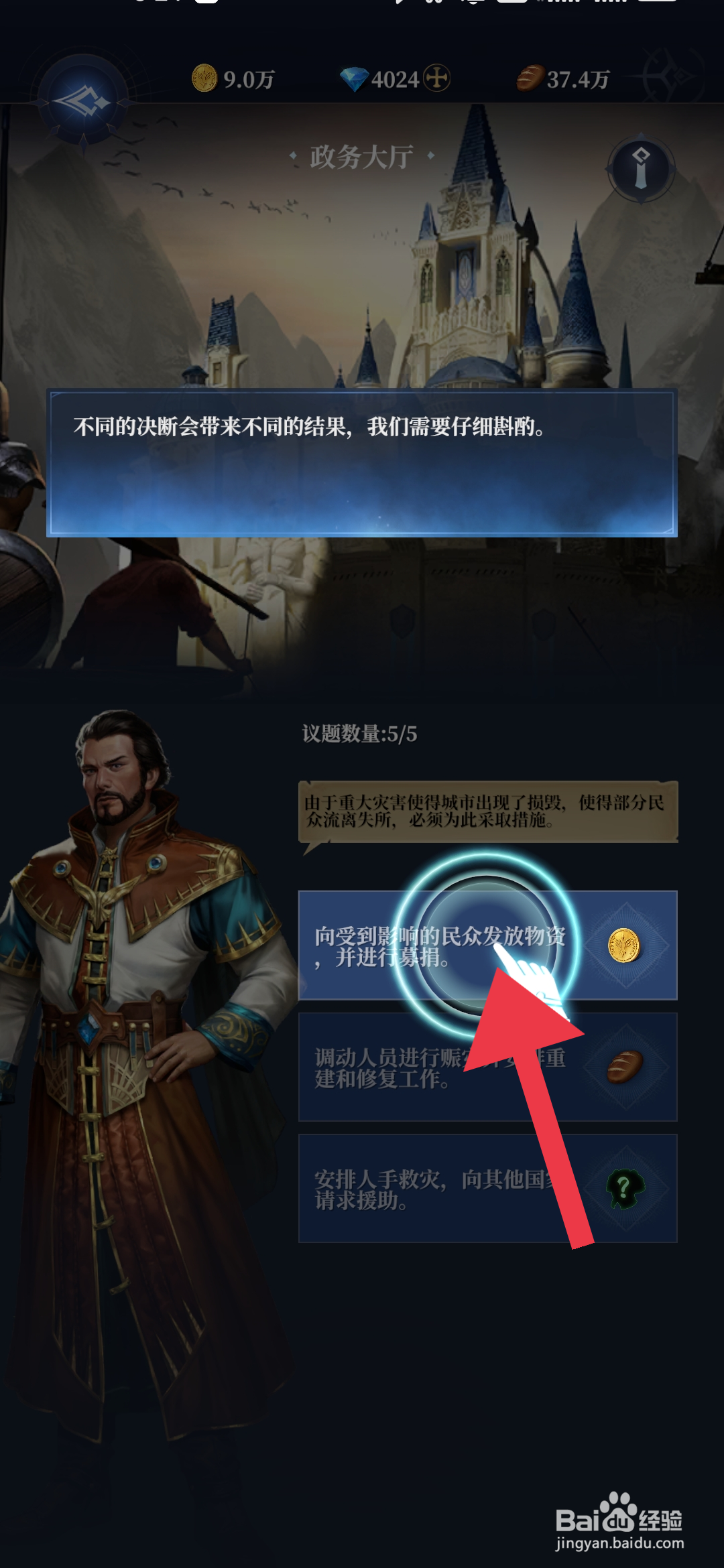 《利萨斯英雄》处理政务的方法