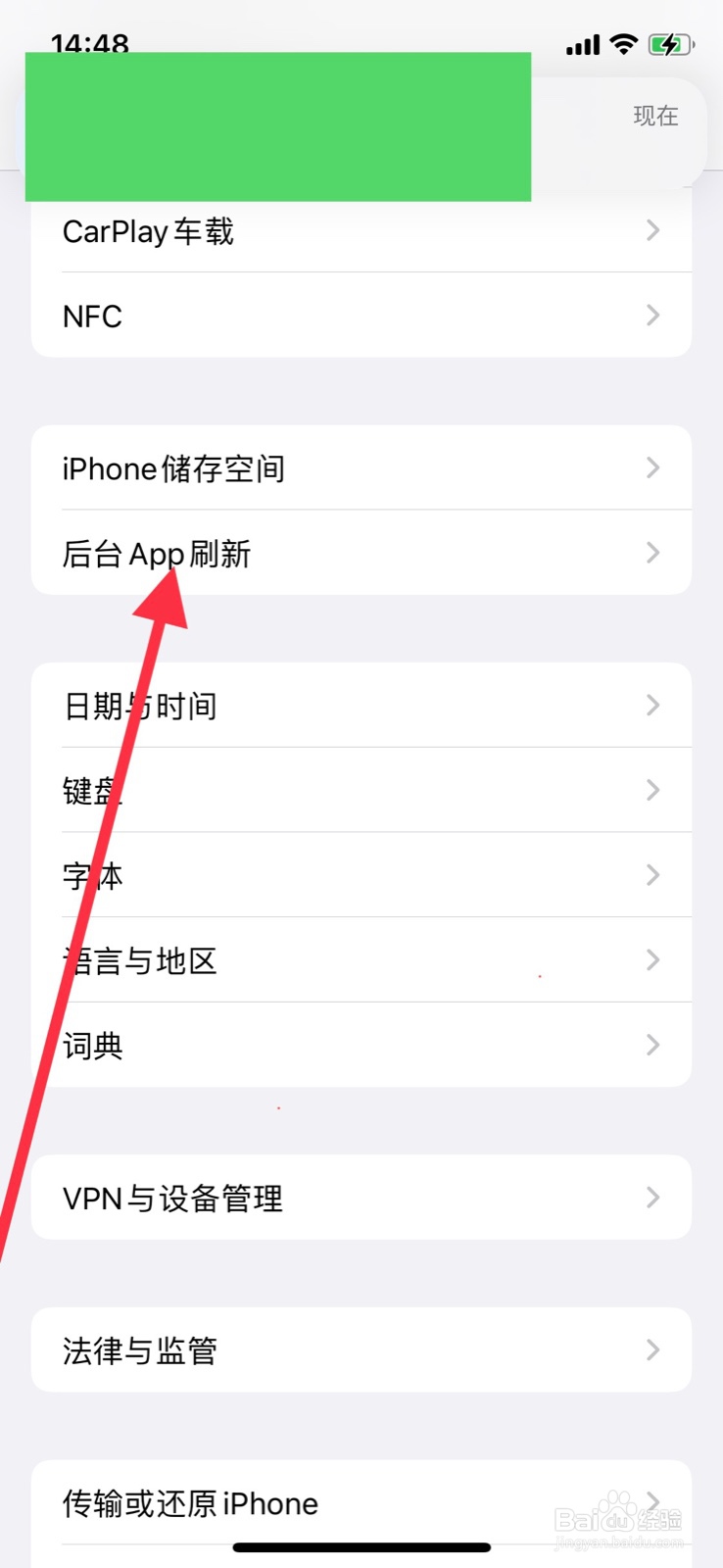 iPhone如何允许“第五人格”后台刷新内容