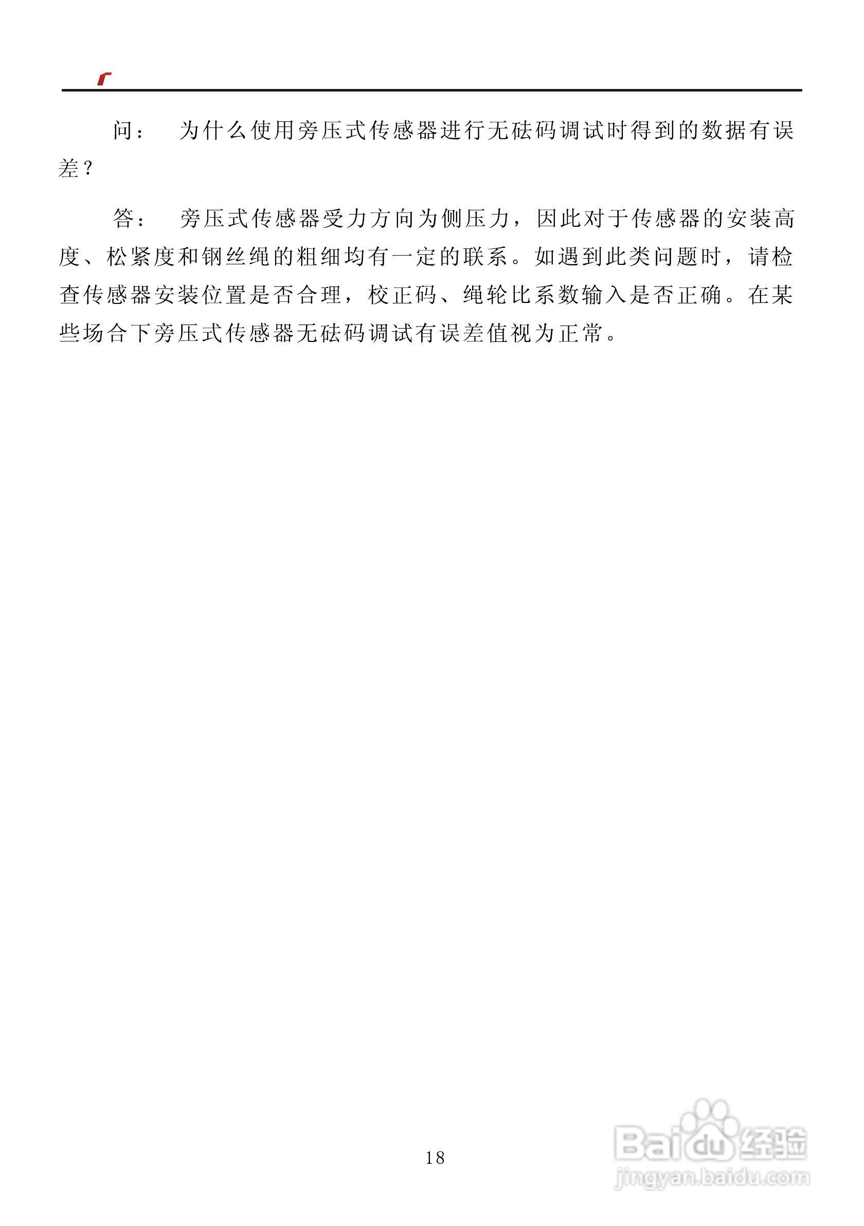 艾特电子OMS-380X电梯载荷测量装置使用手册:[3]