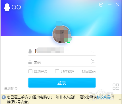 怎样阻止QQ手机、电脑同时在线