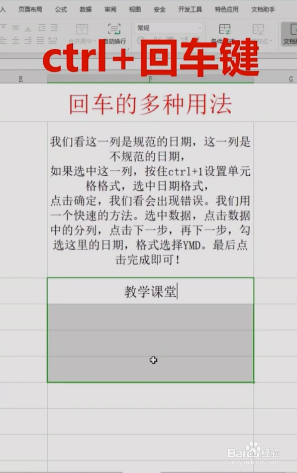 Excel中回车键的多种用法