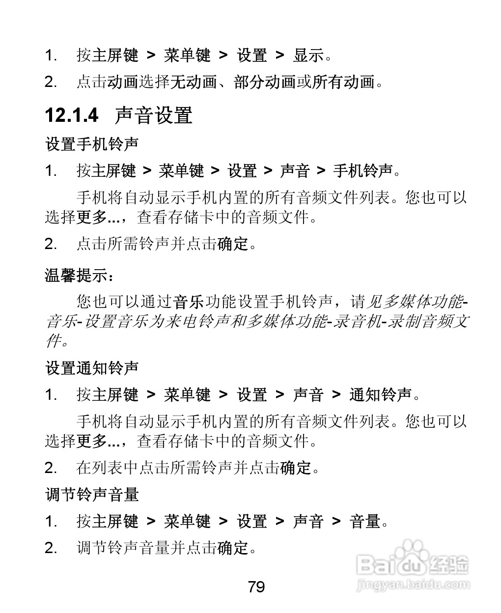 中兴 ZTE-T U880手机使用说明书:[8]